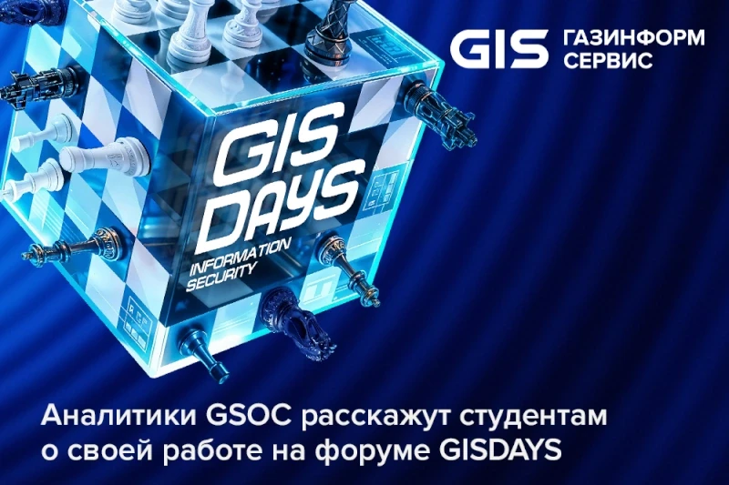 Аналитики GSOC расскажут студентам о своей работе на форуме GISDAYS